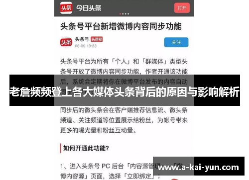 老詹频频登上各大媒体头条背后的原因与影响解析 老詹频频登上各大媒体头条背后的原因与影响解析