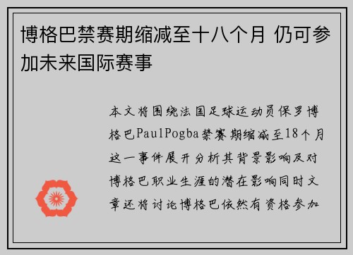 博格巴禁赛期缩减至十八个月 仍可参加未来国际赛事