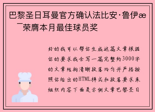 巴黎圣日耳曼官方确认法比安·鲁伊斯荣膺本月最佳球员奖