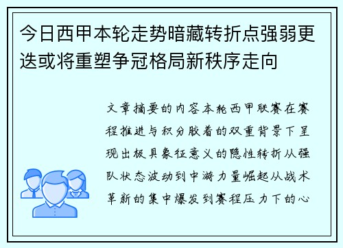 今日西甲本轮走势暗藏转折点强弱更迭或将重塑争冠格局新秩序走向