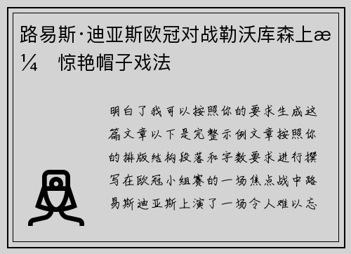 路易斯·迪亚斯欧冠对战勒沃库森上演惊艳帽子戏法 路易斯·迪亚斯欧冠对战勒沃库森上演惊艳帽子戏法