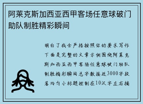 阿莱克斯加西亚西甲客场任意球破门助队制胜精彩瞬间 阿莱克斯加西亚西甲客场任意球破门助队制胜精彩瞬间