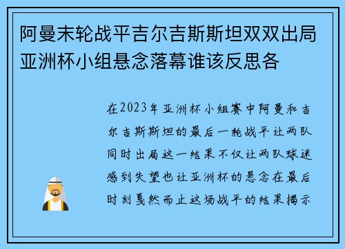 阿曼末轮战平吉尔吉斯斯坦双双出局亚洲杯小组悬念落幕谁该反思各